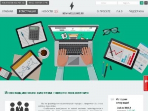 Скриншот главной страницы сайта new-wellcame.ru
